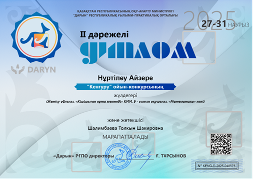 «Кенгуру»  ойын-конкурсы